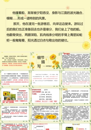 【写作指导】细节描写之如何选点