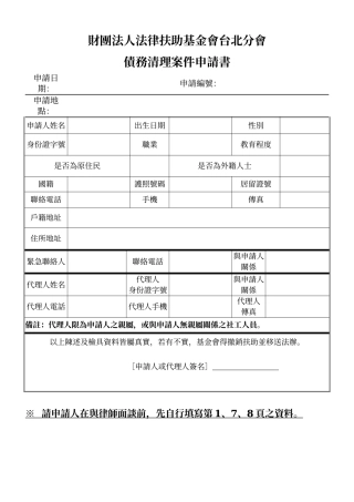 财团法人法律扶助基金会台北分会