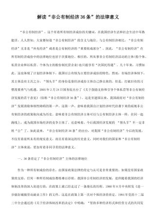 解读“非公有制经济36条”的法律意义