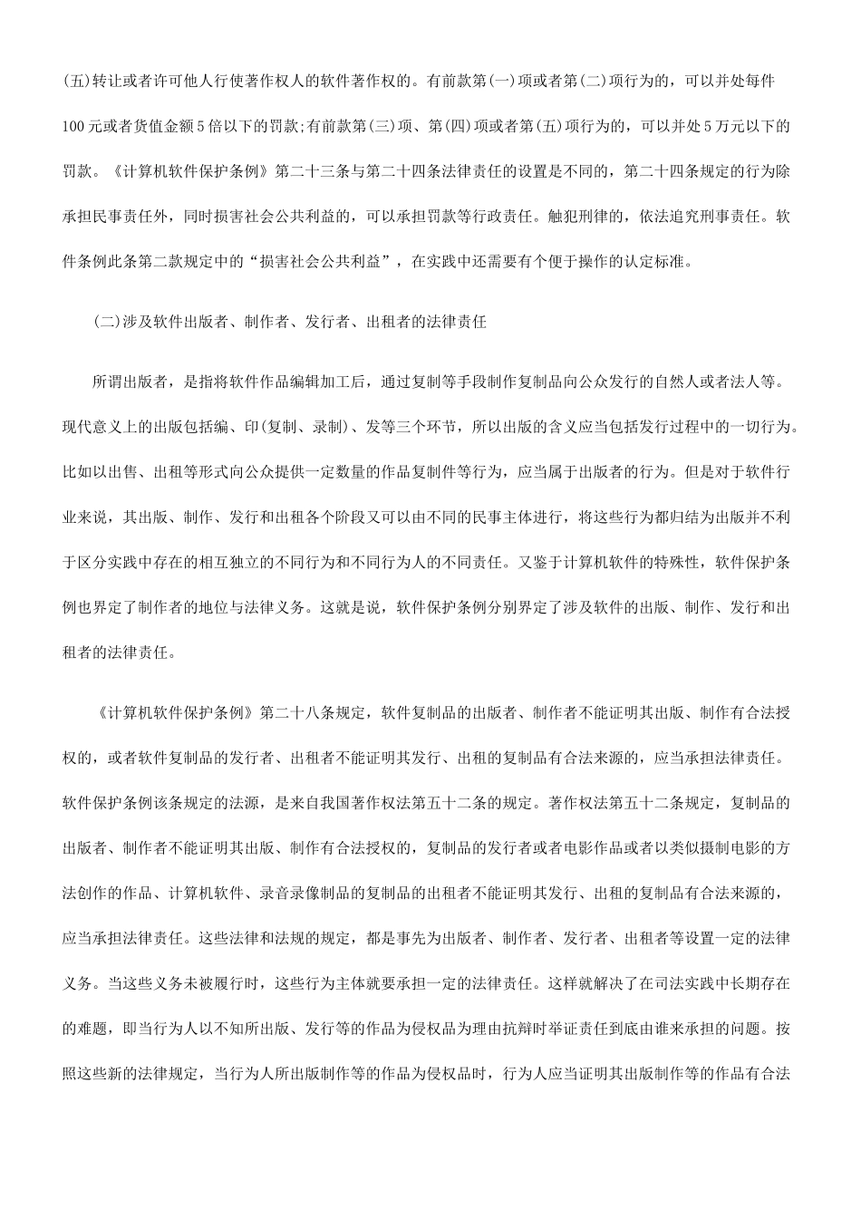 解读《计算机软件保护条例》规定的法律责任_第2页