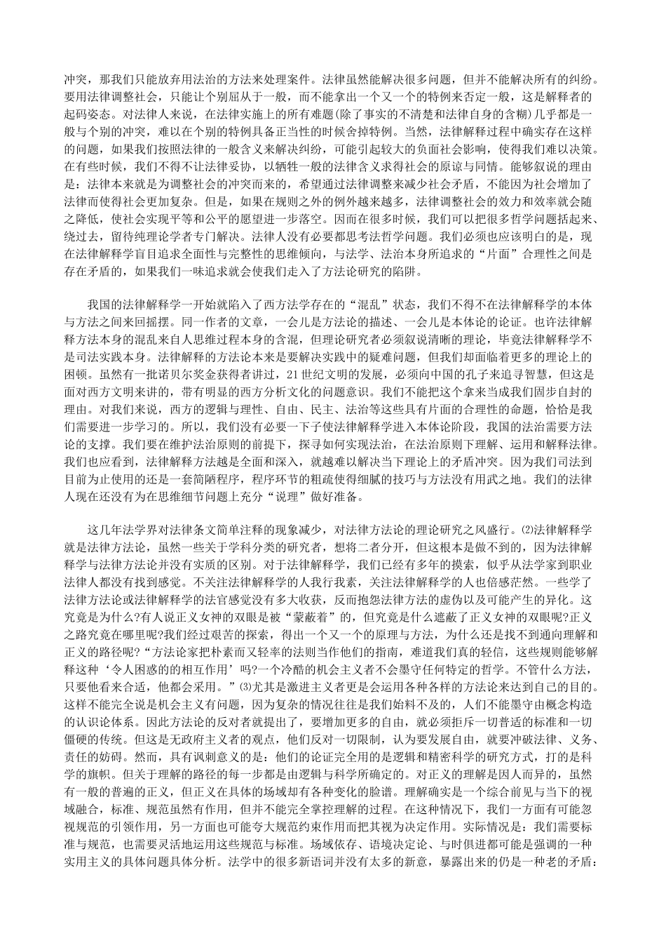 解析法律解释的“正确性”何在(上)_第3页