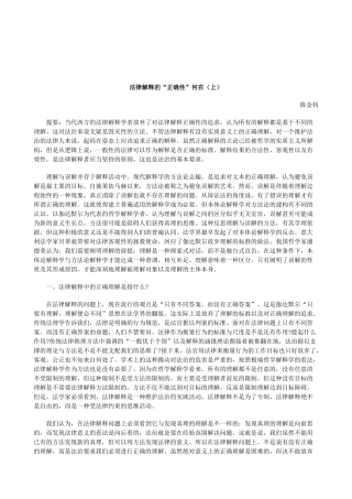 解析法律解释的“正确性”何在(上)