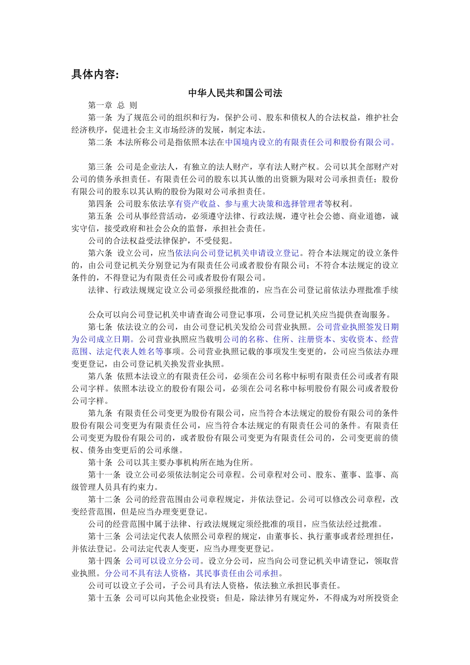财务管理主要参考的法规汇编（doc 75)(1)_第2页