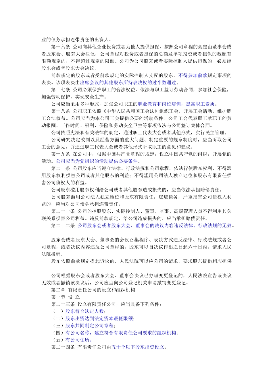 财务管理主要参考的法规汇编（doc 75)(1)_第3页