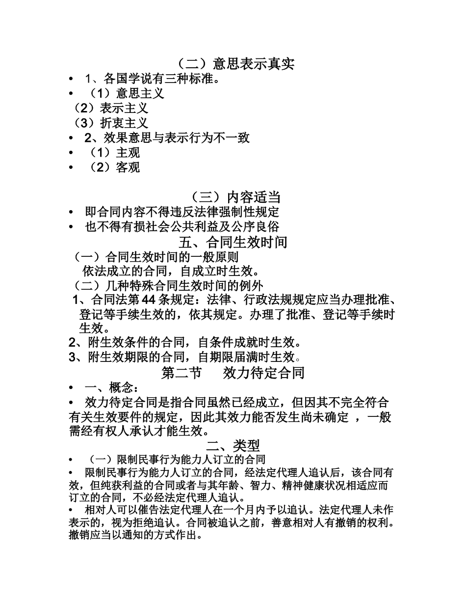 第三章 合同的效力_第2页