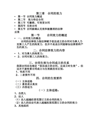 第三章 合同的效力