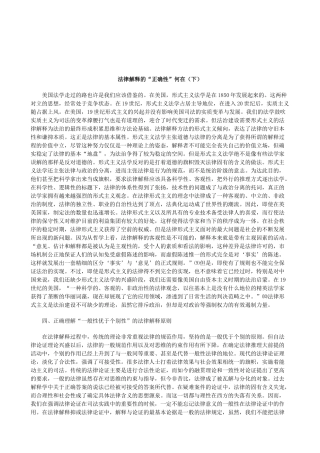 解析法律解释的“正确性”何在(下)