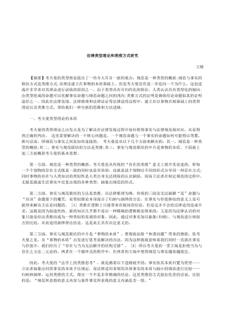 解析法律类型理论和类推方式研究
