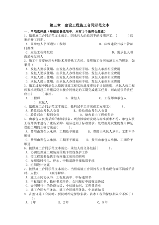 第三章 建设工程施工合同示范文本
