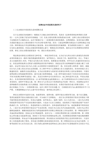 解析法律论证中的因果关系研究下