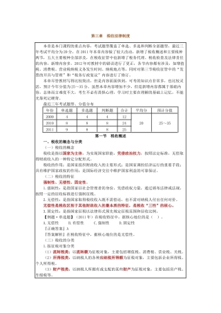 第三章 税收法律制度