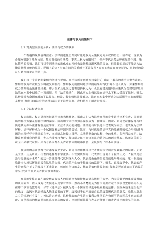 解析法律与权力的限制下