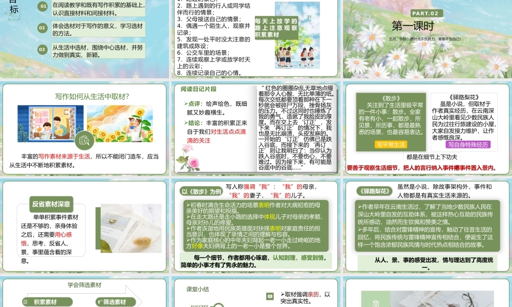 【写作指导】七下第四单元写作——如何选材