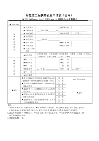财源道工程获赠企业申请表(合同)