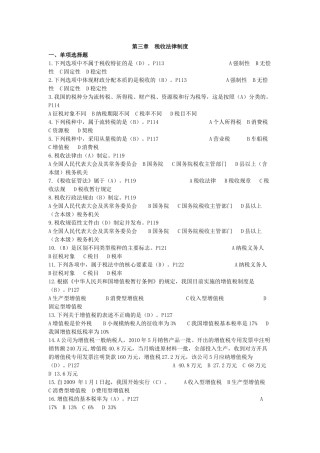 第三章 税收法律制度doc答案