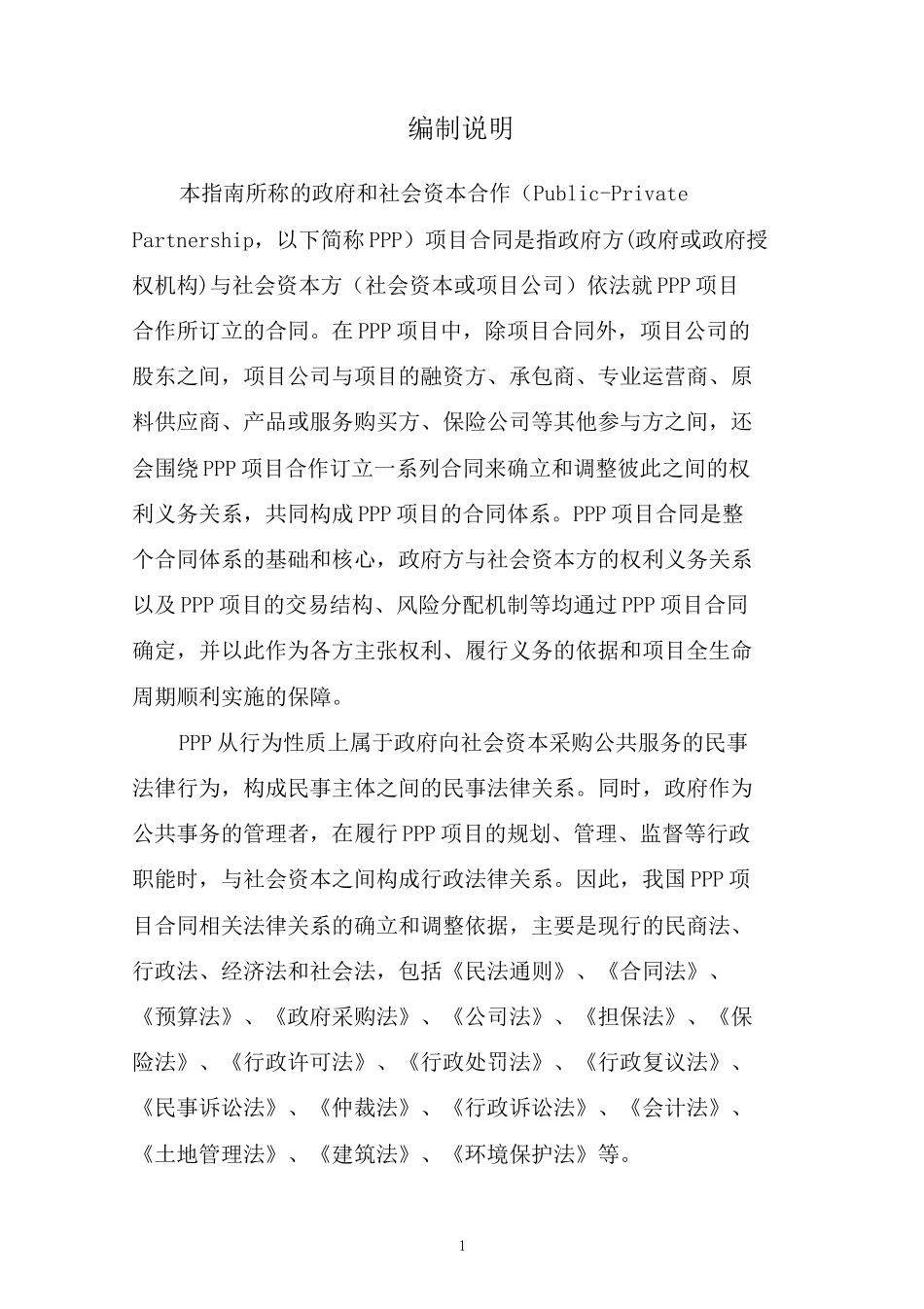 财政部ppp合同_第2页