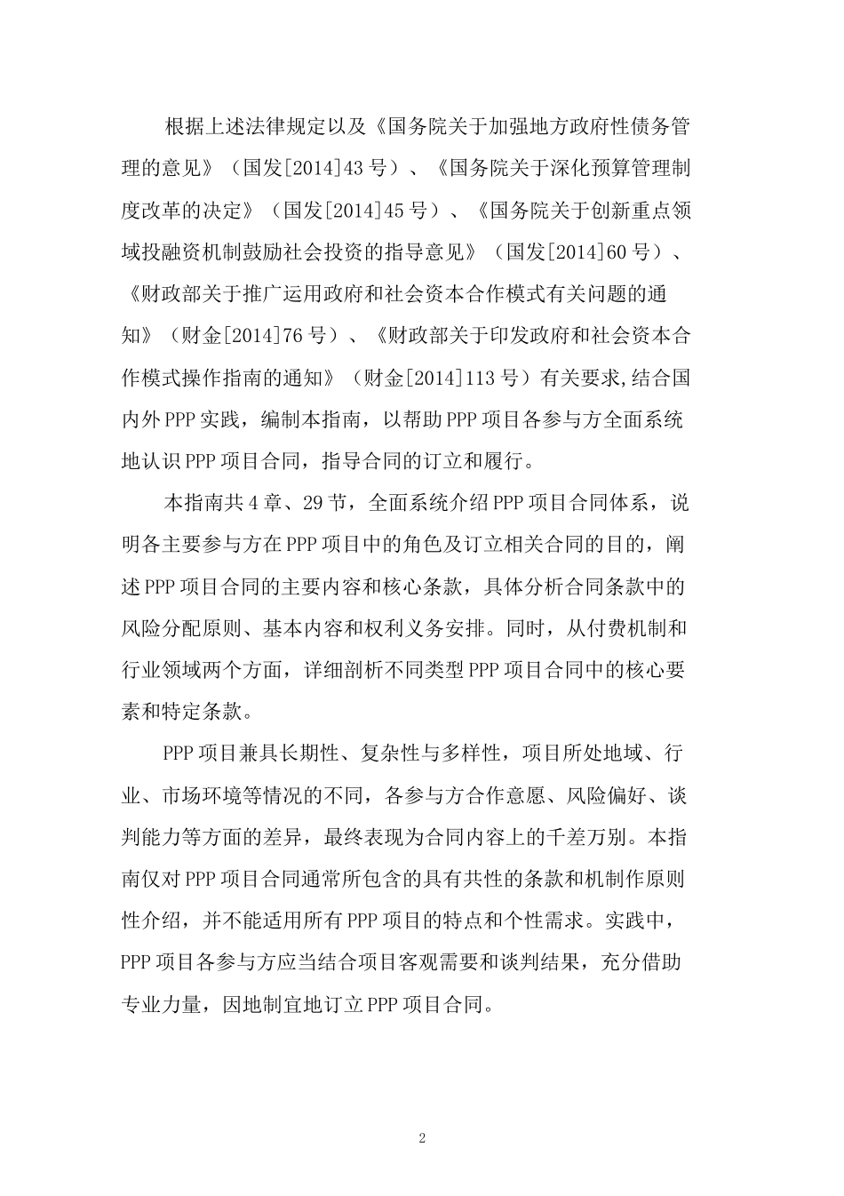 财政部ppp合同_第3页