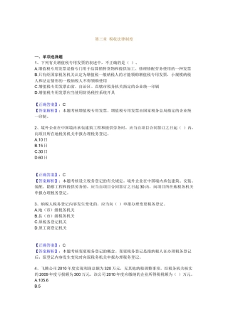 第三章 税收法律制度习题