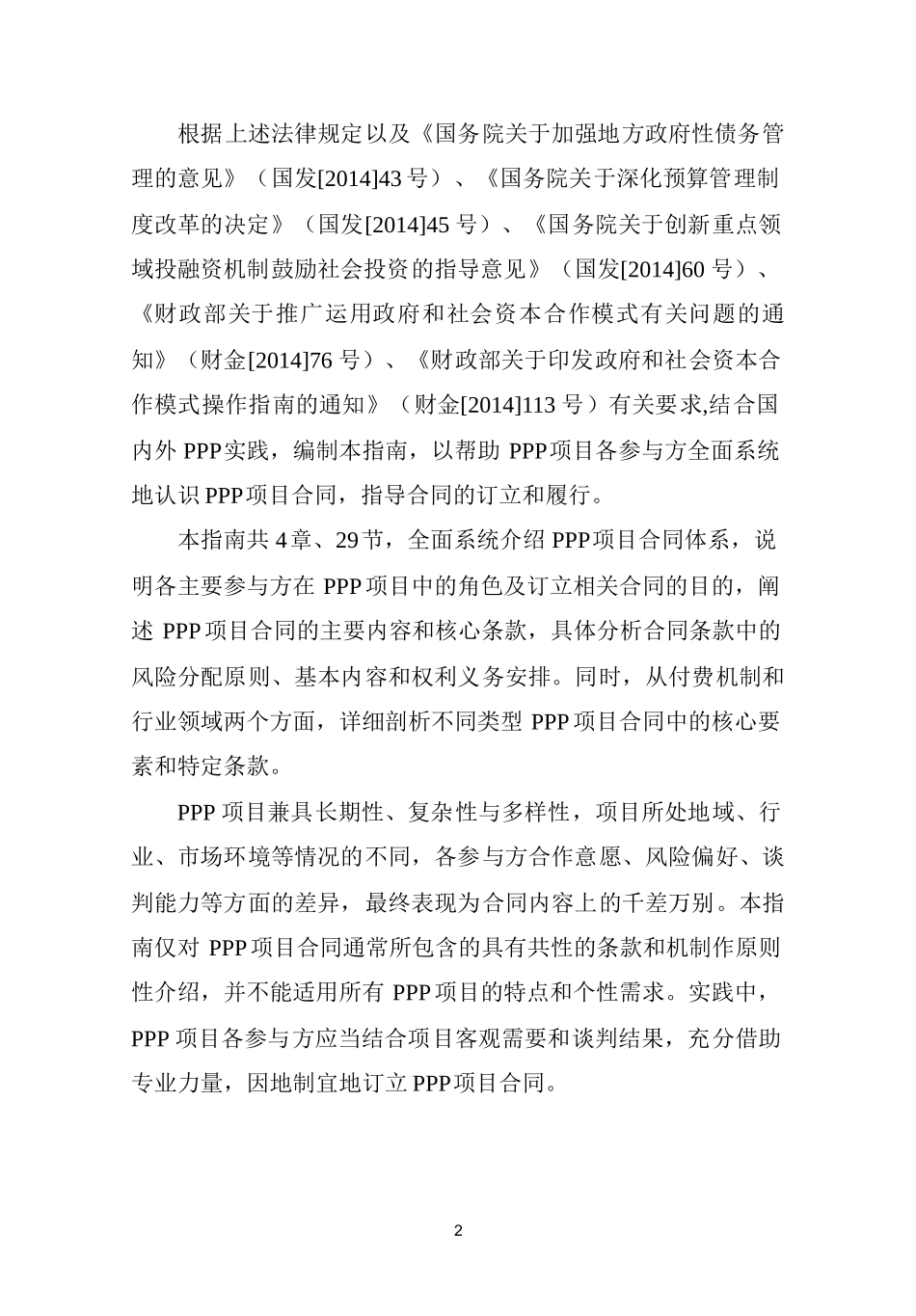 财政部ppp合同范本_第3页