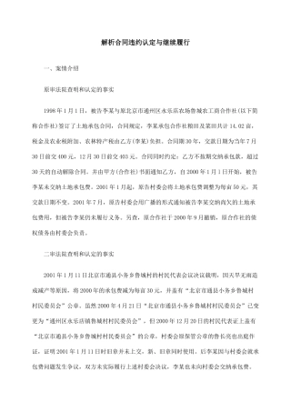 解析合同违约认定与继续履行