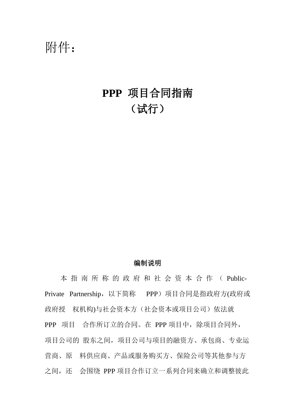 财政部PPP--合同范本_第1页