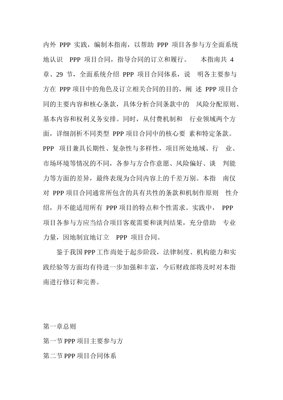 财政部PPP--合同范本_第3页