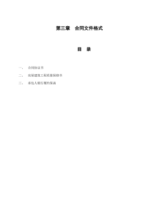 第三章合同文件格式