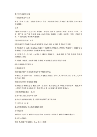 第三章税收法律制度