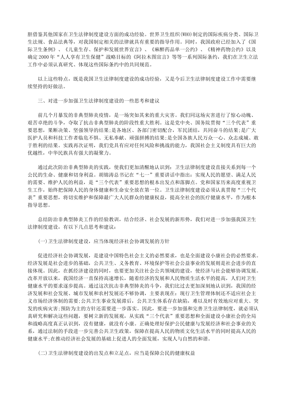 解析我国的卫生法律制度(下)_第2页