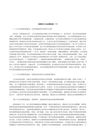 解析我国的卫生法律制度(下)