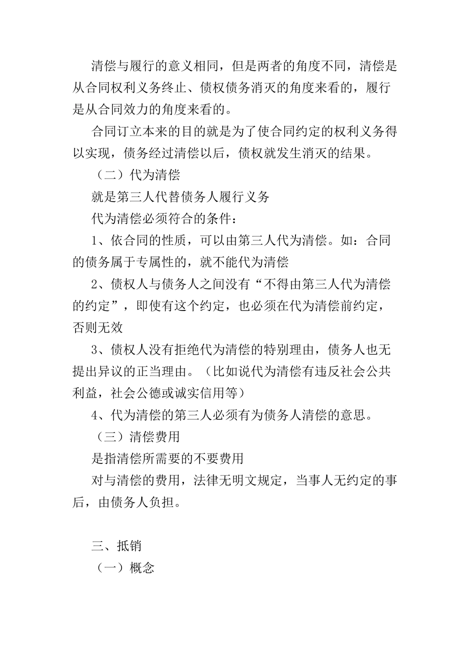 第十二章 合同权利义务的终止_第2页