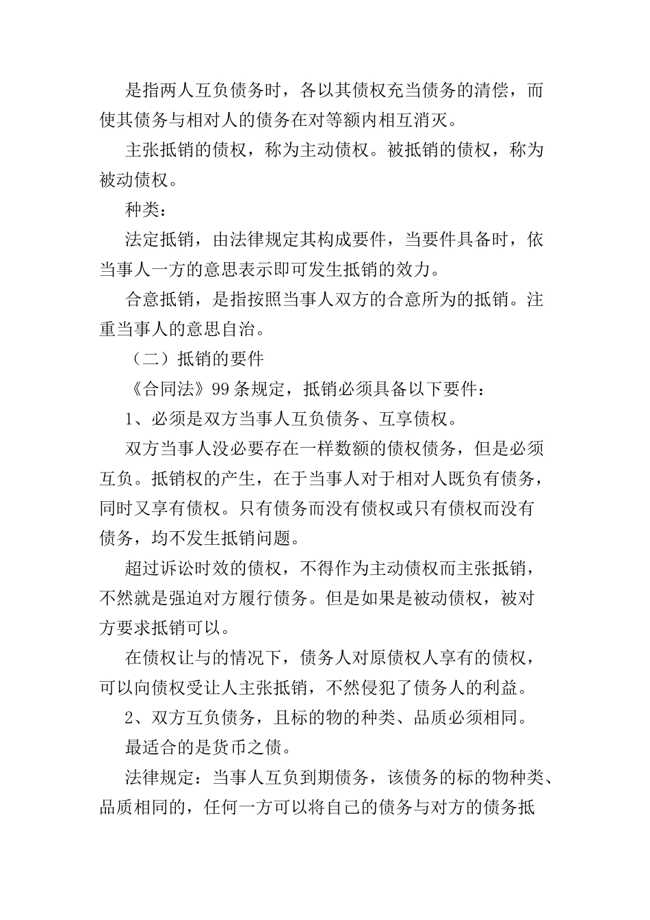 第十二章 合同权利义务的终止_第3页