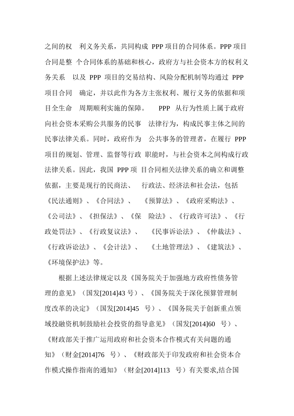 财政部合同范本_第2页