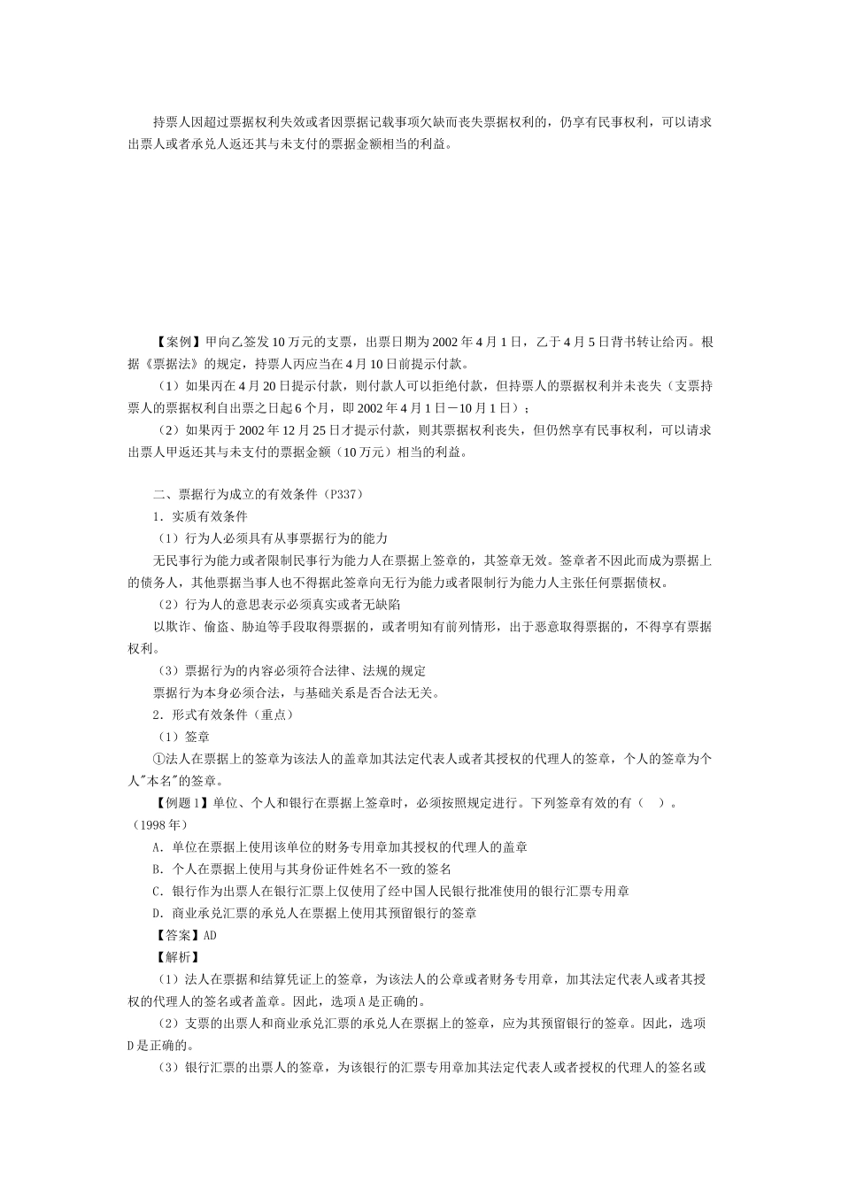 第十二章　票据法律制度_第2页