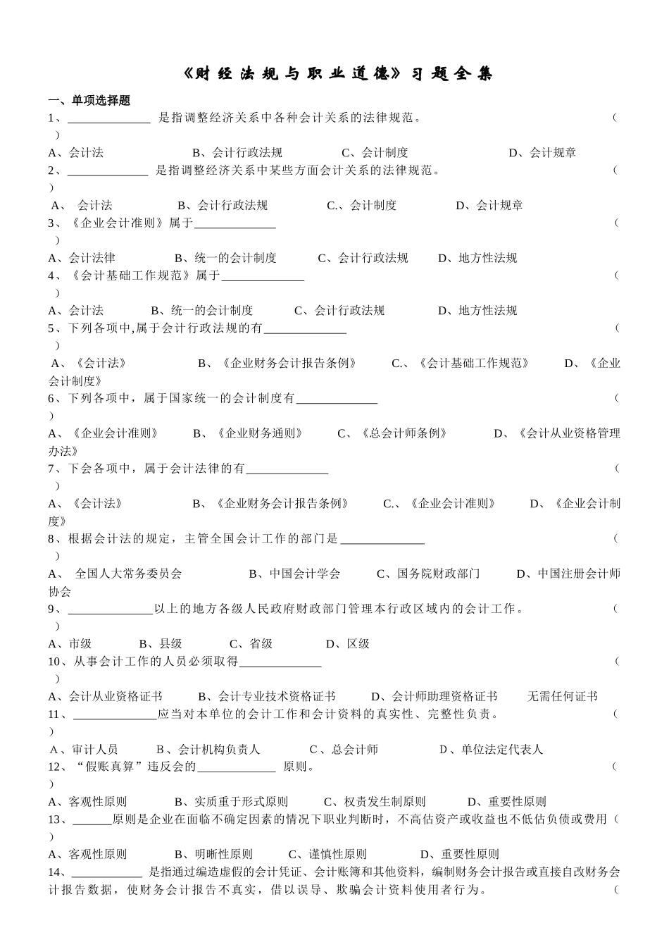经法规与职业道_第1页