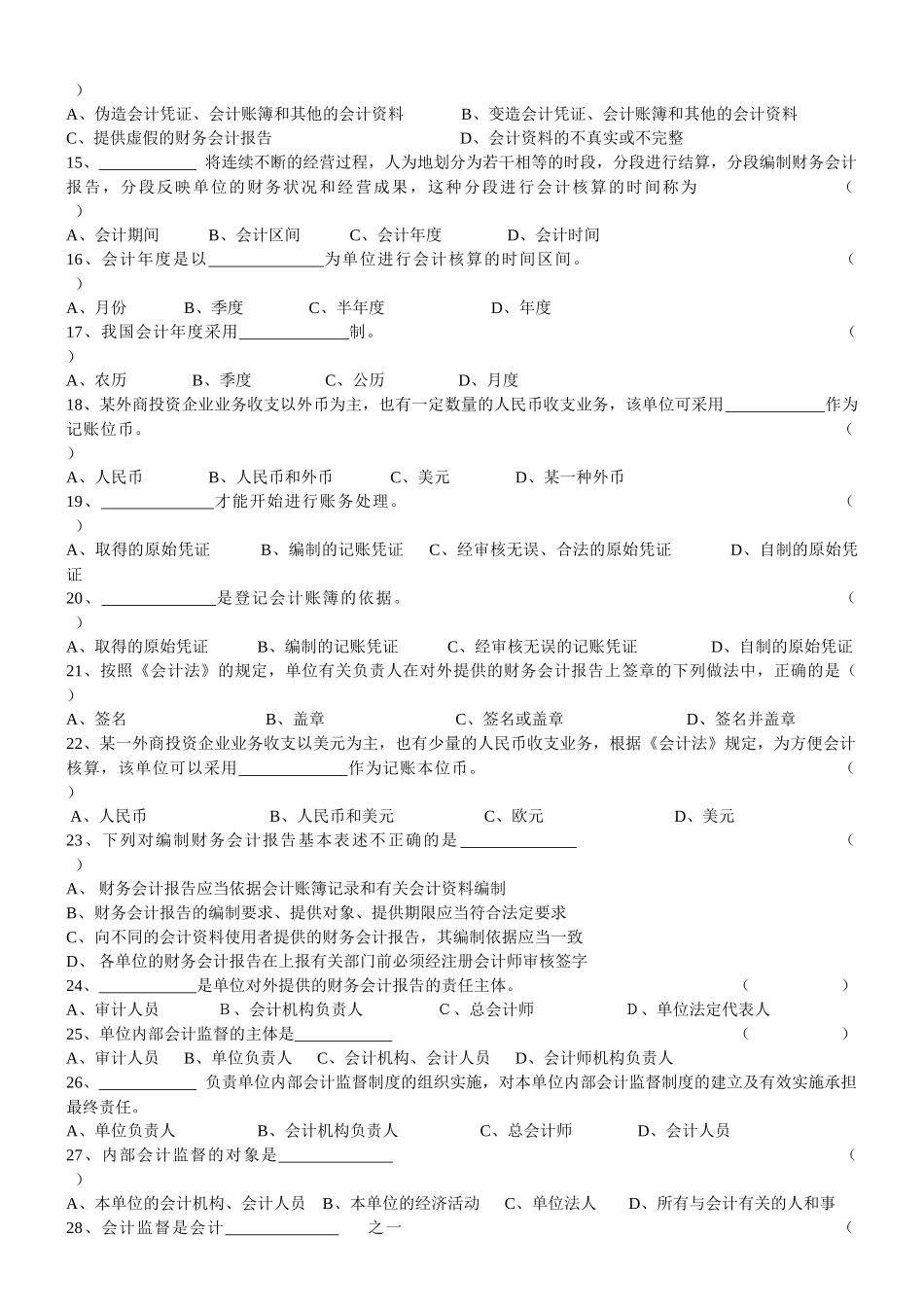 经法规与职业道_第2页