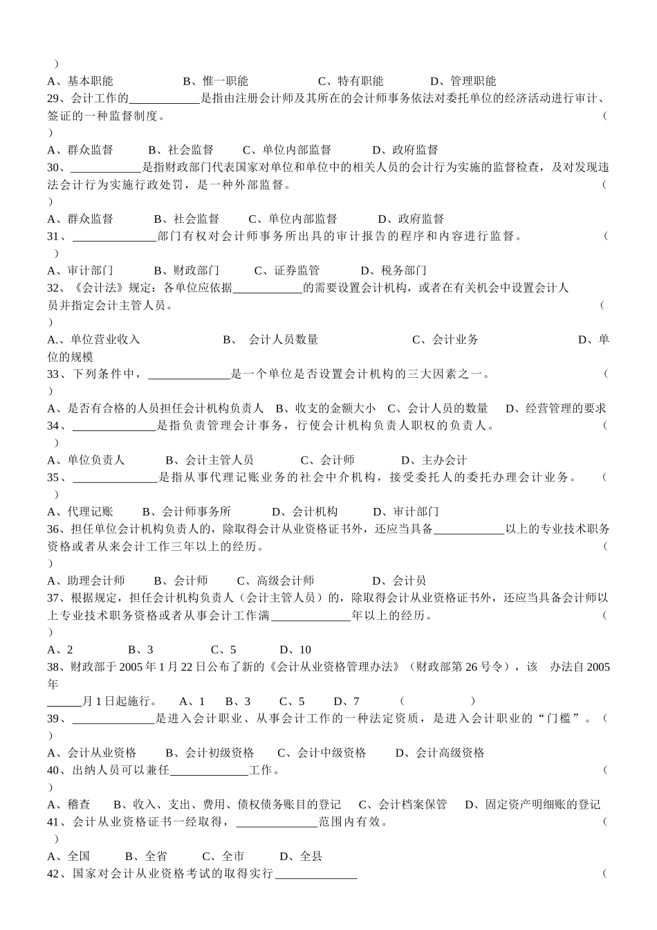 经法规与职业道_第3页
