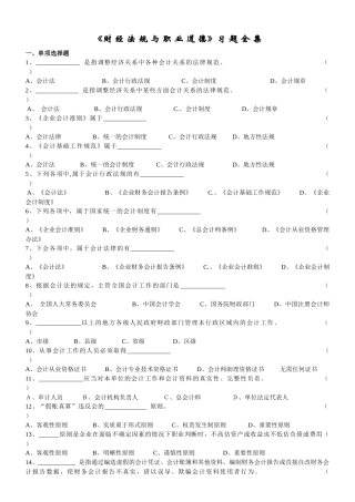 经法规与职业道