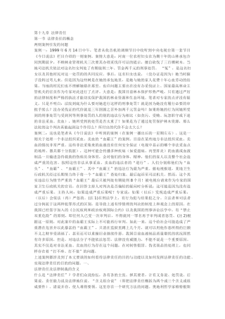 第十九章 法律责任