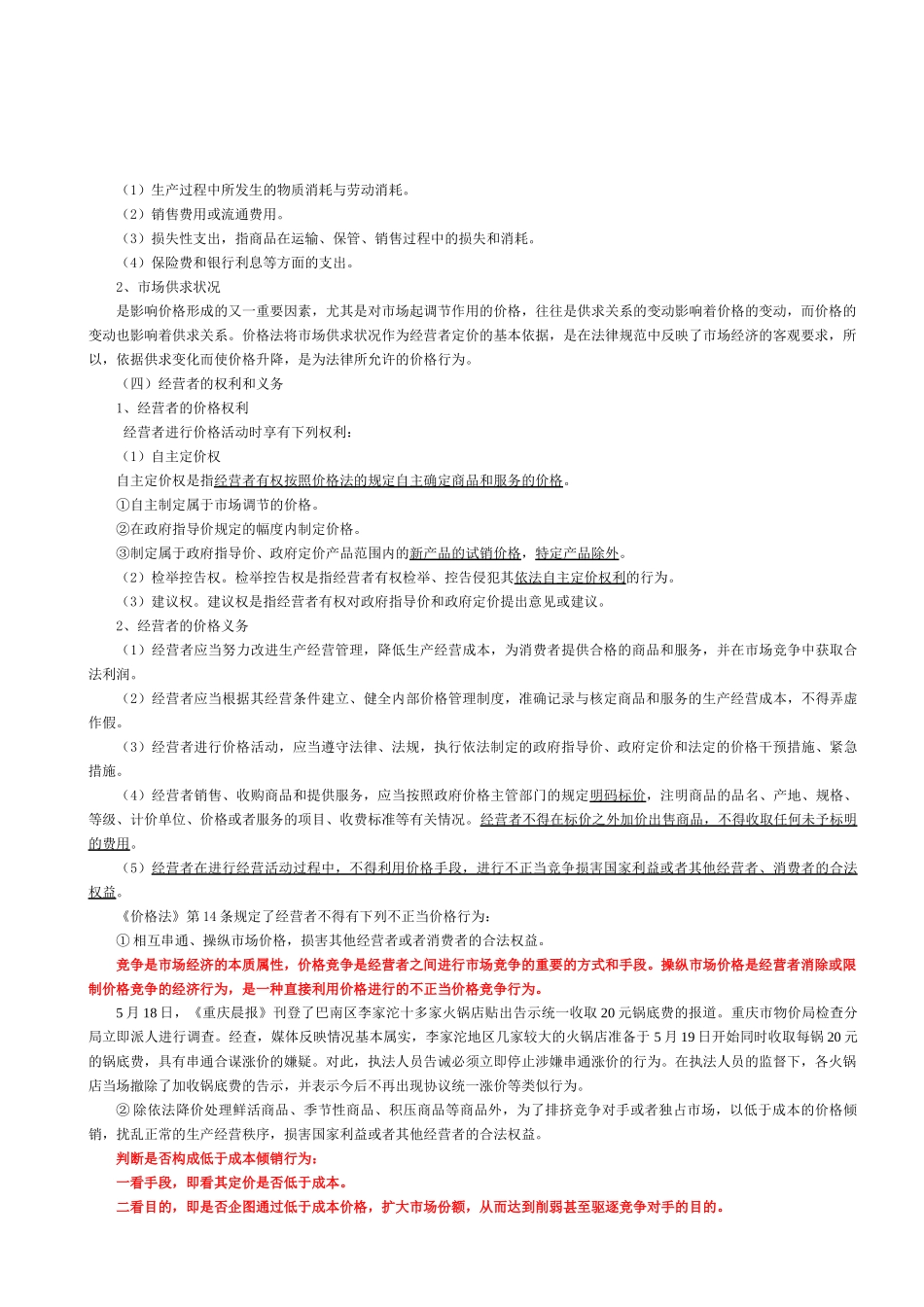 第十三章 价格法律制度_第2页