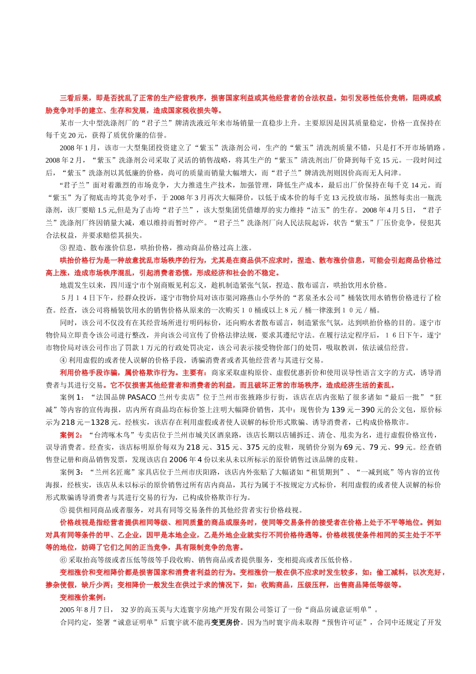第十三章 价格法律制度_第3页
