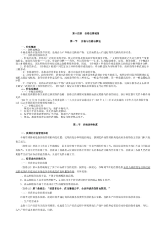 第十三章 价格法律制度