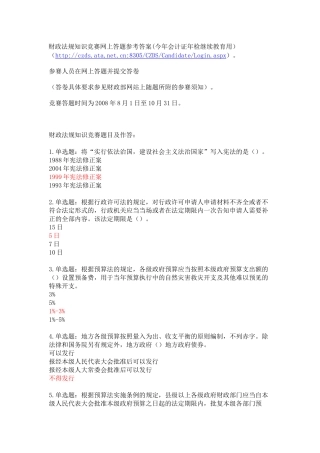 财政法规知识竞赛网上答题参考答案