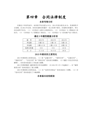 经济法之合同法律制度培训