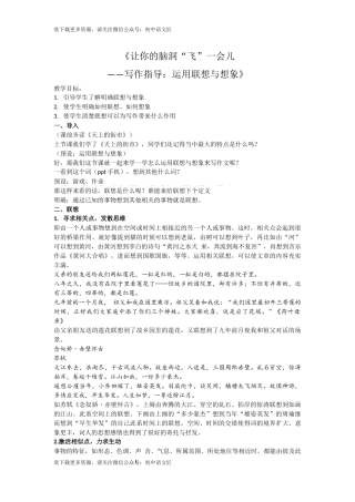 【作文课件】让脑洞飞一会儿——运用联想和想象写作教案