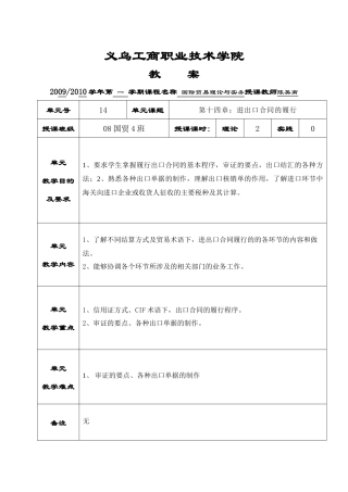 第十四章 进出口合同的履行