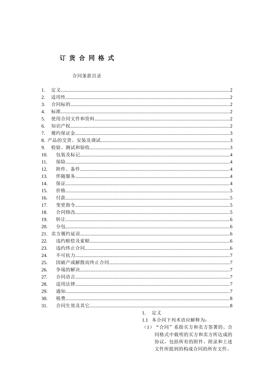 订货合同--太原中心局_第1页