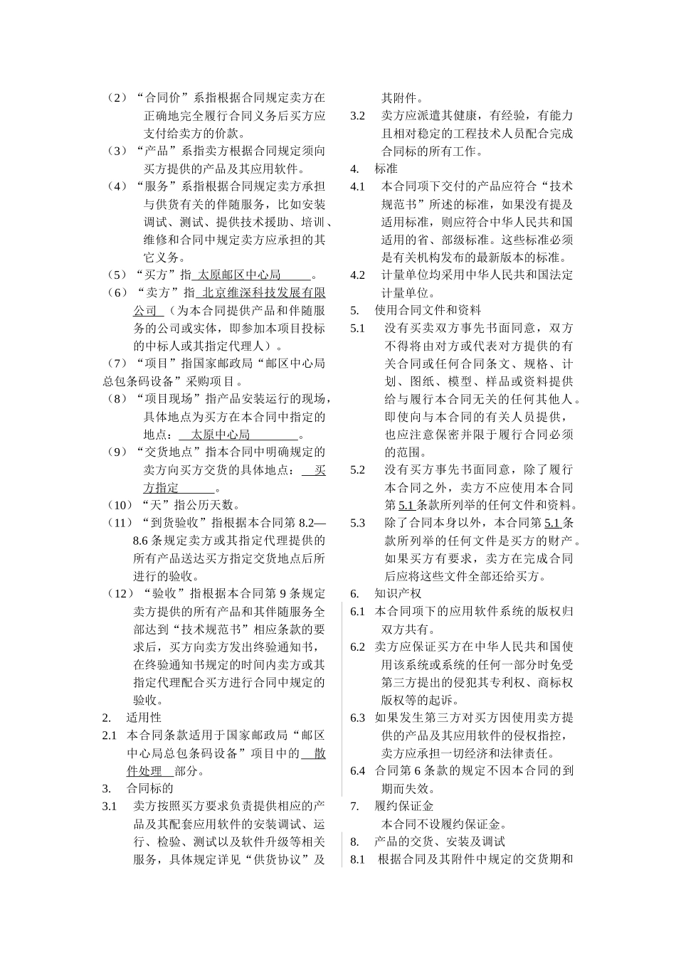 订货合同--太原中心局_第2页
