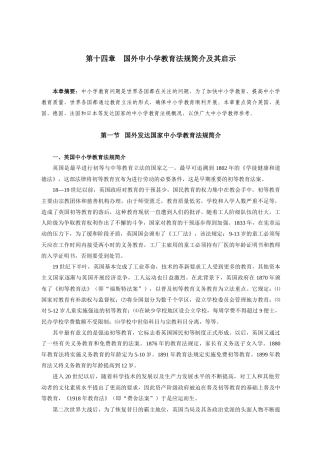 第十四章国外中小学教育法规简介及其启示