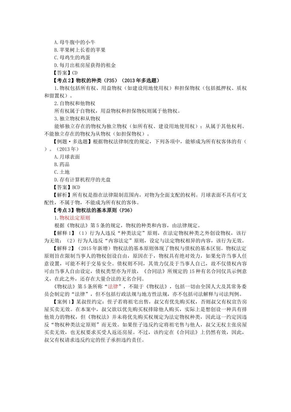 经济法之物权法律制度讲义_第3页